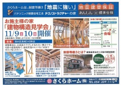 地震に強いテクノストラクチャー構造見学会